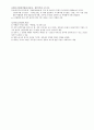 공기업과 사기업의 차이 5페이지