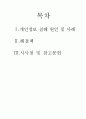 공공기관의 개인 정보보호와 관련된 2페이지