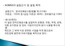 한국조폐공사[1]수정 3페이지