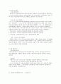 장애인 복지에 대한 모든 것 3페이지