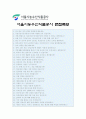 [서울시 농수산식품공사 자기소개서] 2013 서울시농수산식품공사 자기소개서 합격예문+면접족보_서울시농수산식품공사자기소개서샘플_서울시농수산식품공사자소서 4페이지