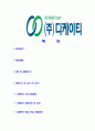 [디케이티-신입직원 공채합격 자기소개서] 디케이티자기소개서,GS그룹합격자기소개서,디케이티자소서,DKTE합격자소서,자기소개서,자소서,입사지원서 2페이지