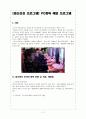 [정신건강 프로그램 계획 보고서] 중고생들의 PC중독 예방 프로그램 2페이지