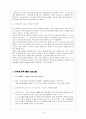 [정신건강 프로그램 계획 보고서] 중고생들의 PC중독 예방 프로그램 4페이지