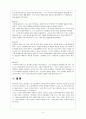 [정신건강 프로그램 계획 보고서] 중고생들의 PC중독 예방 프로그램 6페이지
