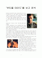 [정신장애인(정신분열)-영화 분석] ‘뷰티풀 마인드(A Beautiful Mind)’를 보고 1페이지