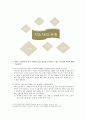 테니스를 배울 수 있도록 동기유발 하는 법과 테니스 지도자의 자질 3페이지