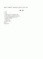 팀장의 역할로서 사람관리의 의미와 4가지 범주 1페이지