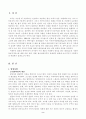 입양과 가정의탁보호서비스의 의의와 역할 2페이지