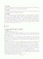 입양과 가정의탁보호서비스의 의의와 역할 6페이지