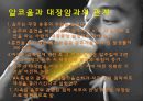 암 예방 (알콜(알코올)을 중심으로 조사).ppt 8페이지