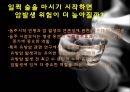 암 예방 (알콜(알코올)을 중심으로 조사).ppt 9페이지