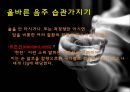 암 예방 (알콜(알코올)을 중심으로 조사).ppt 11페이지