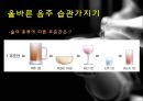 암 예방 (알콜(알코올)을 중심으로 조사).ppt 12페이지