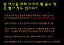 암 예방 (알콜(알코올)을 중심으로 조사).ppt 17페이지