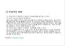 게임에 중독된 아이들.ppt 12페이지