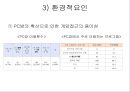 게임에 중독된 아이들.ppt 16페이지