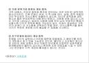 게임에 중독된 아이들.ppt 17페이지
