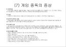 게임에 중독된 아이들.ppt 21페이지