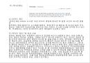 게임에 중독된 아이들.ppt 23페이지