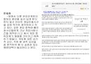 게임에 중독된 아이들.ppt 24페이지