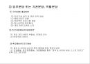 게임에 중독된 아이들.ppt 25페이지
