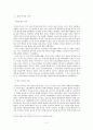 중국-인도 간 외교 노선 및 정책 2페이지