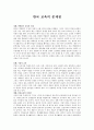 한국 교육의 문제점 1페이지