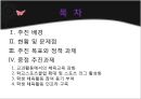 학교 체육의 활성화 방안.ppt 2페이지