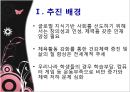 학교 체육의 활성화 방안.ppt 3페이지