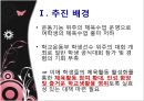 학교 체육의 활성화 방안.ppt 4페이지