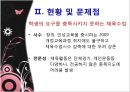 학교 체육의 활성화 방안.ppt 5페이지