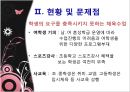 학교 체육의 활성화 방안.ppt 6페이지