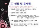 학교 체육의 활성화 방안.ppt 7페이지