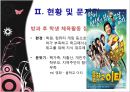 학교 체육의 활성화 방안.ppt 9페이지
