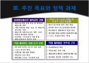 학교 체육의 활성화 방안.ppt 11페이지