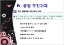 학교 체육의 활성화 방안.ppt 14페이지