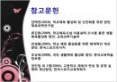 학교 체육의 활성화 방안.ppt 16페이지