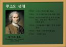 루소 (Rousseau).ppt 3페이지