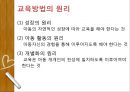 루소 (Rousseau).ppt 11페이지