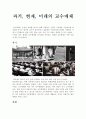 [교육공학] 과거, 현재, 미래의 교수매체 1페이지