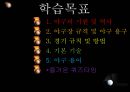 야구 (Baseball).ppt 2페이지