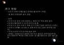 야구 (Baseball).ppt 9페이지