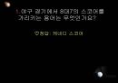 야구 (Baseball).ppt 17페이지