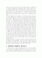 방통대  한국사회의 대중문화에서 스타시스템이 작동하는 방식에 대해 고찰하시오.  3페이지