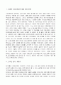 [인적자원관리] SK그룹인사관리사례,임원관리,인도인,친디아-사람은 기업의 일부이자 곧 전부이다.  3페이지