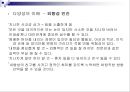 다양성의 이해 - 합리적 정서치료 REBT (Rational Emotive Behavior Therapy).ppt 6페이지