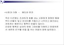 다양성의 이해 - 합리적 정서치료 REBT (Rational Emotive Behavior Therapy).ppt 8페이지