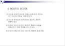 다양성의 이해 - 합리적 정서치료 REBT (Rational Emotive Behavior Therapy).ppt 12페이지