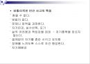다양성의 이해 - 합리적 정서치료 REBT (Rational Emotive Behavior Therapy).ppt 14페이지